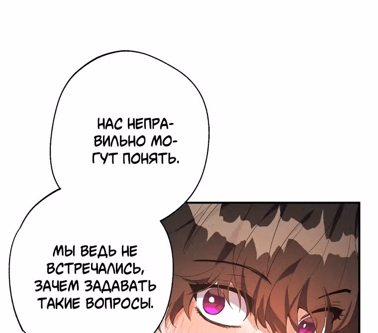 Главный герой стоит у меня на пути — Том 1 · Глава 13, страница 100