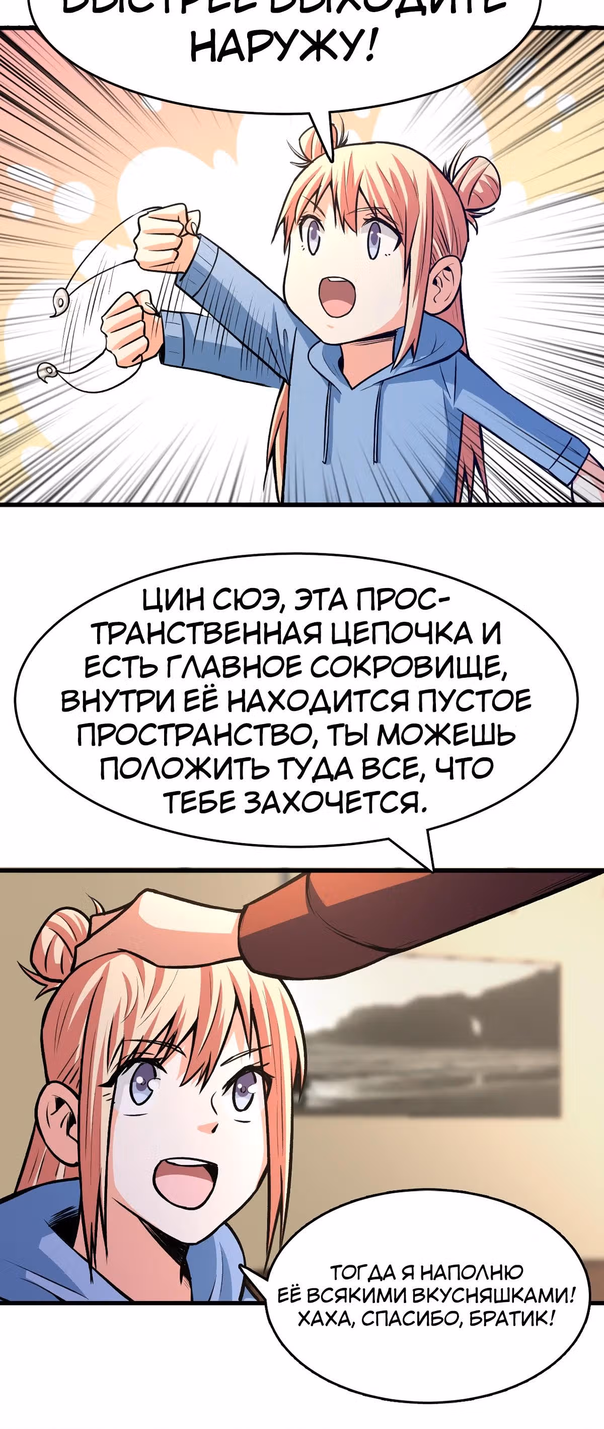 Я переродился ради величия — Том 1 · Глава 21, страница 11