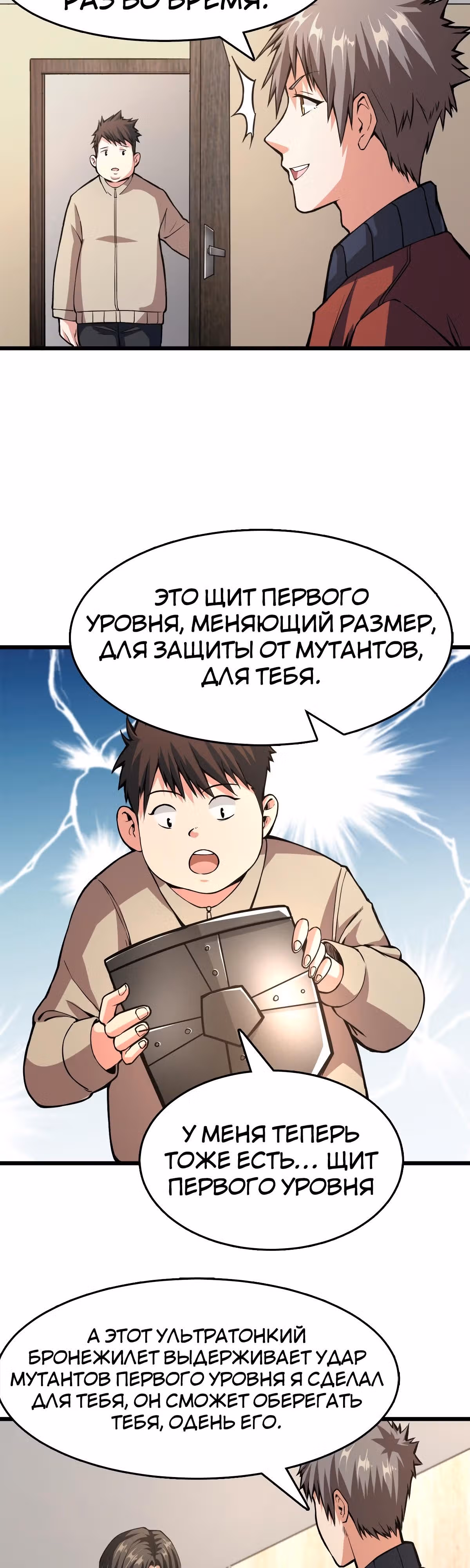 Я переродился ради величия — Том 1 · Глава 21, страница 13