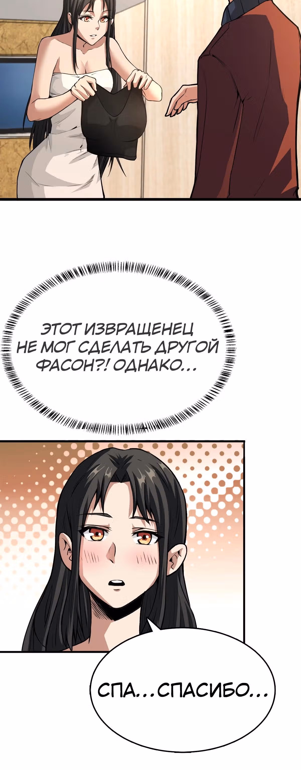 Я переродился ради величия — Том 1 · Глава 21, страница 14