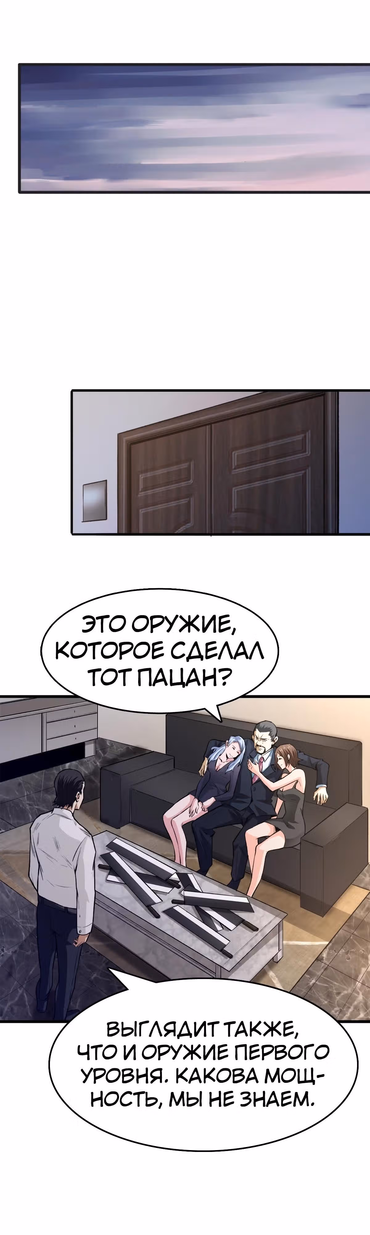 Я переродился ради величия — Том 1 · Глава 21, страница 15