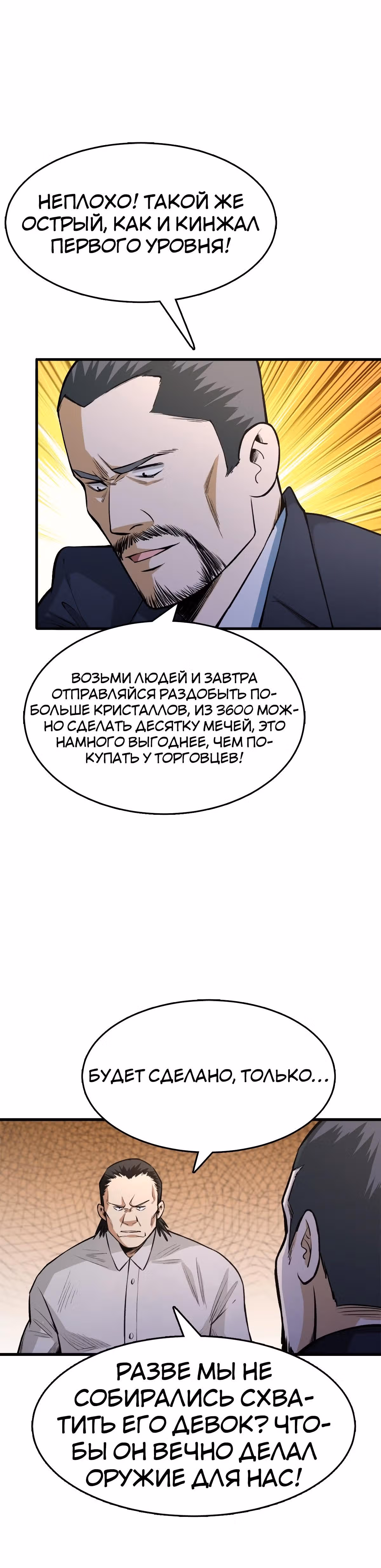 Я переродился ради величия — Том 1 · Глава 21, страница 17