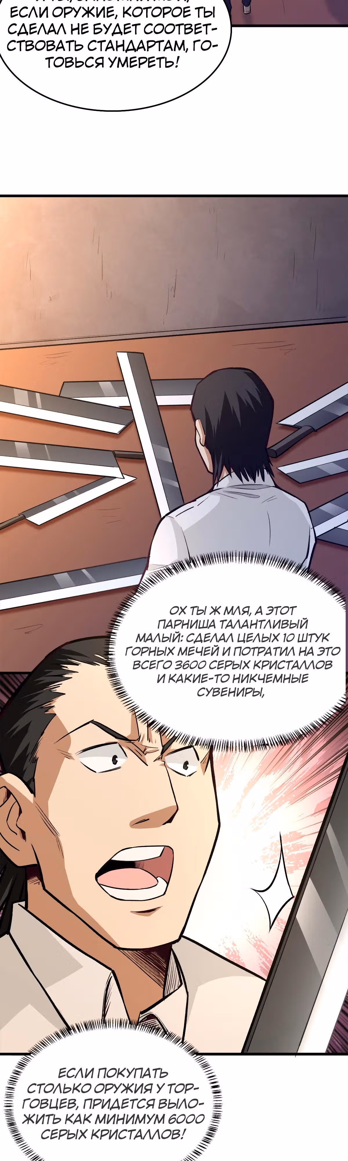 Я переродился ради величия — Том 1 · Глава 21, страница 3