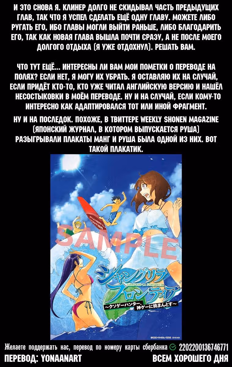 Рубеж Шангри-Ла: любитель игрошлака бросает вызов топ игре — Том 5 · Глава 44, страница 18