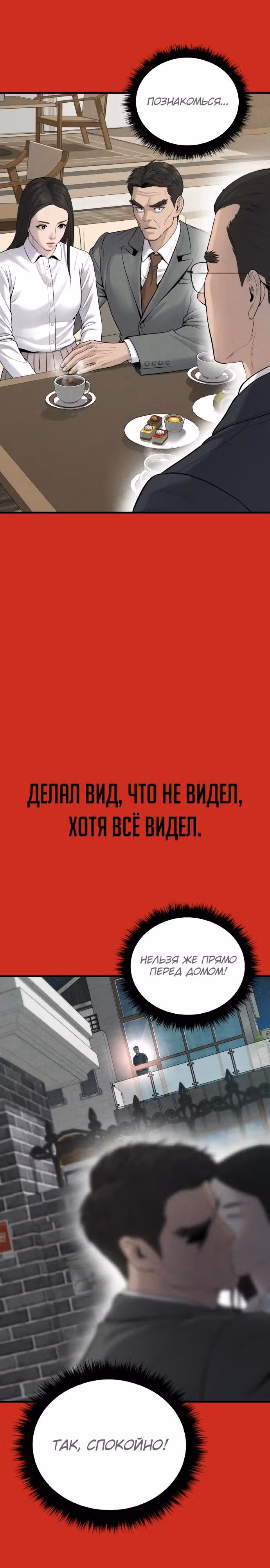 Менеджер Ким — Том 1 · Глава 70, страница 11