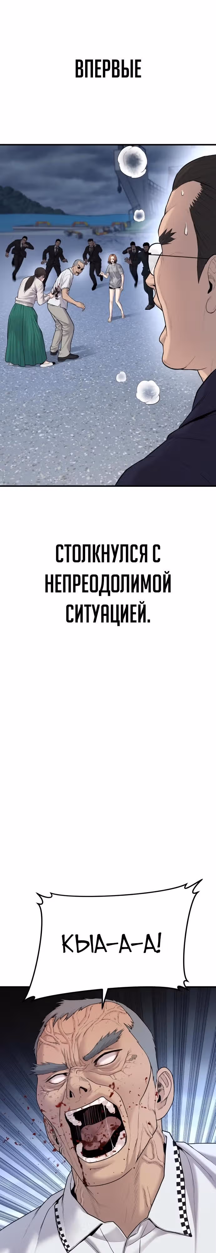 Менеджер Ким — Том 1 · Глава 70, страница 18