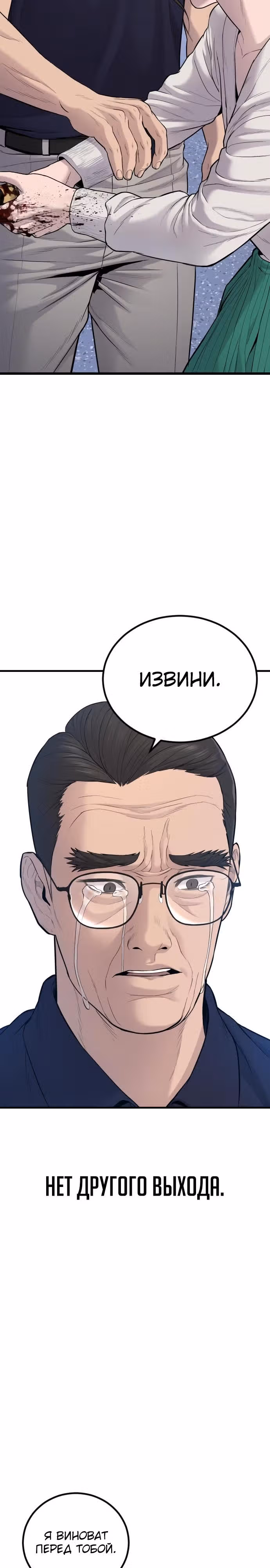 Менеджер Ким — Том 1 · Глава 70, страница 24