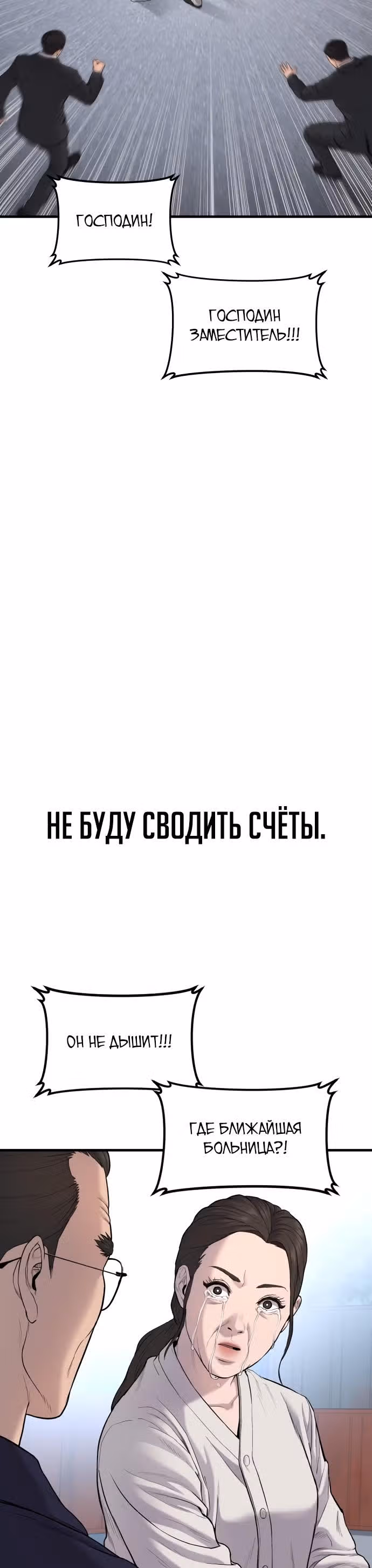 Менеджер Ким — Том 1 · Глава 70, страница 32