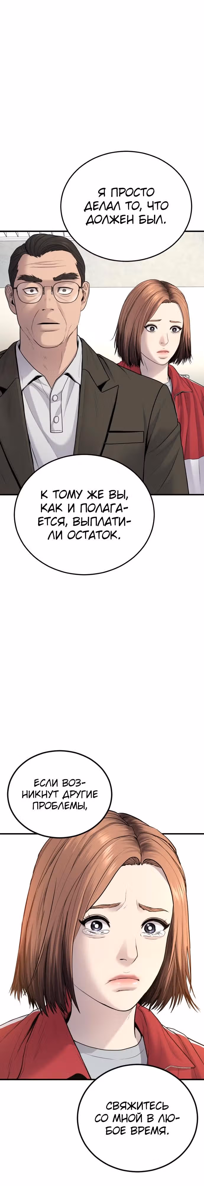 Менеджер Ким — Том 1 · Глава 70, страница 51