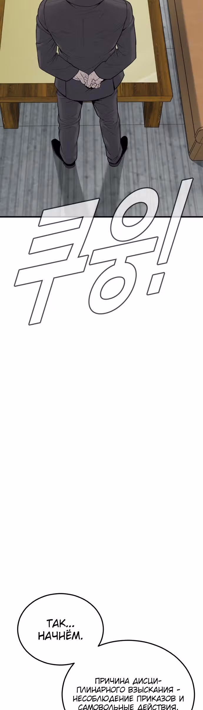 Менеджер Ким — Том 1 · Глава 70, страница 55