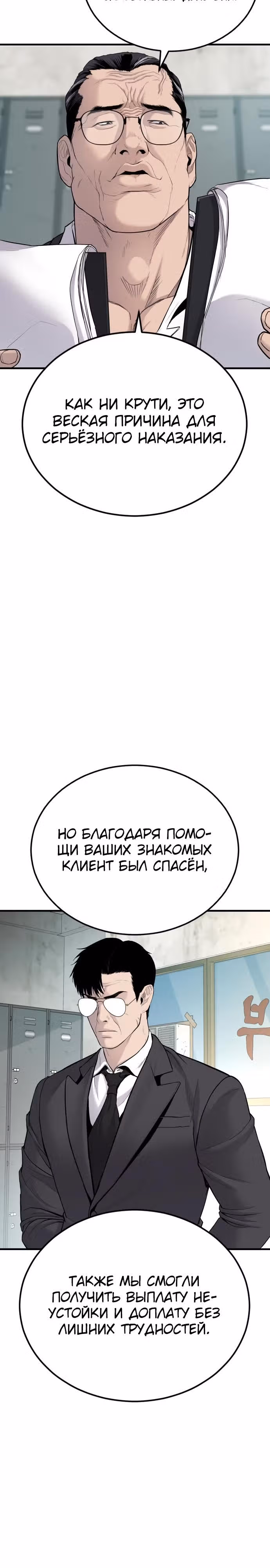 Менеджер Ким — Том 1 · Глава 70, страница 56