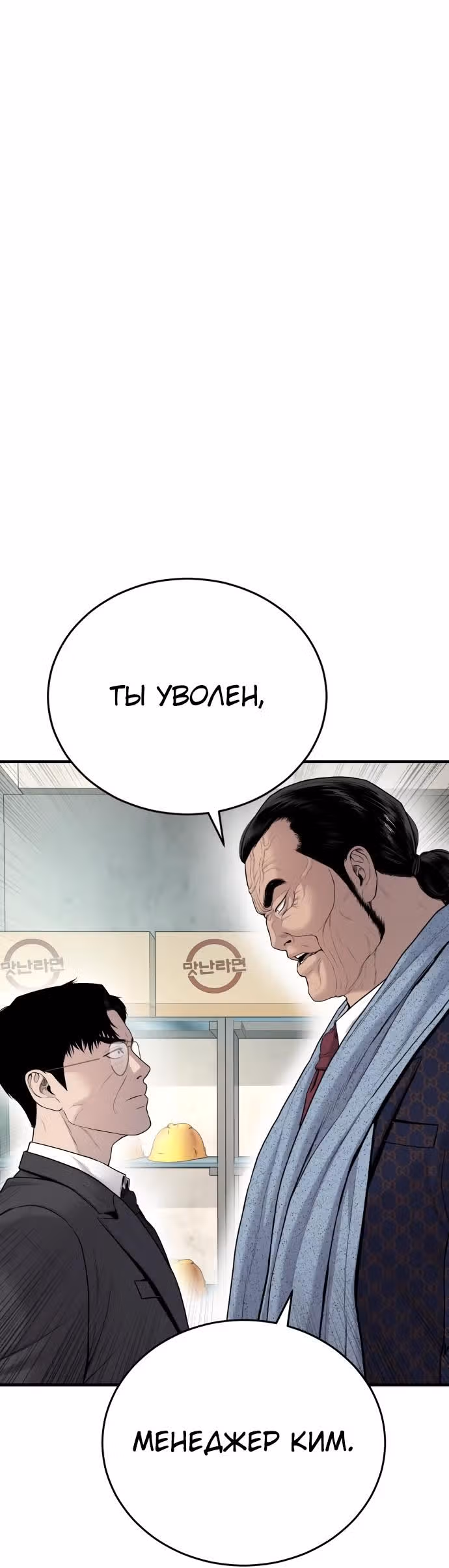Менеджер Ким — Том 1 · Глава 70, страница 59