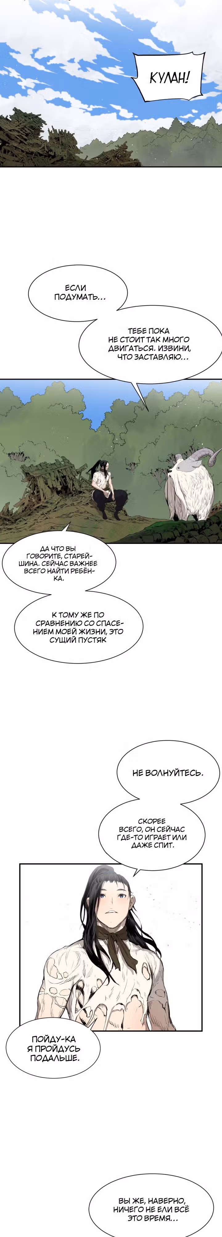 Дитя дома клинков — Том 1 · Глава 17, страница 11