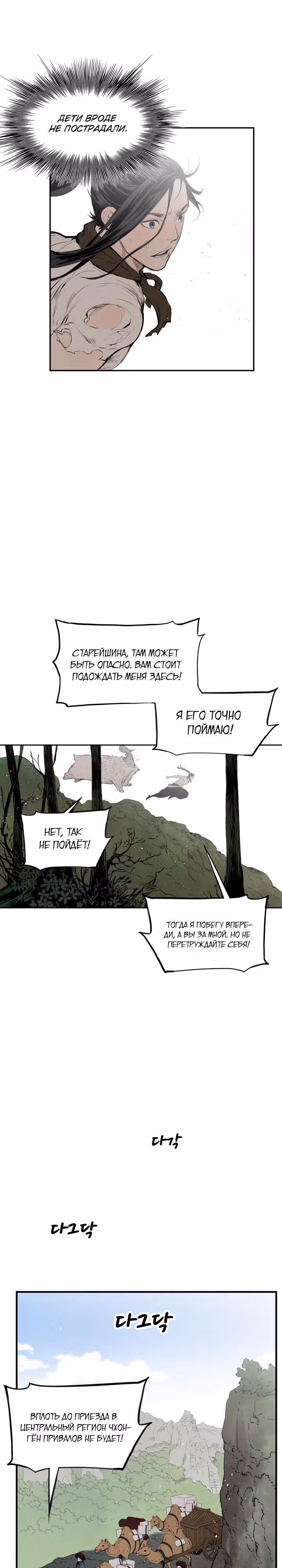 Дитя дома клинков — Том 1 · Глава 17, страница 17
