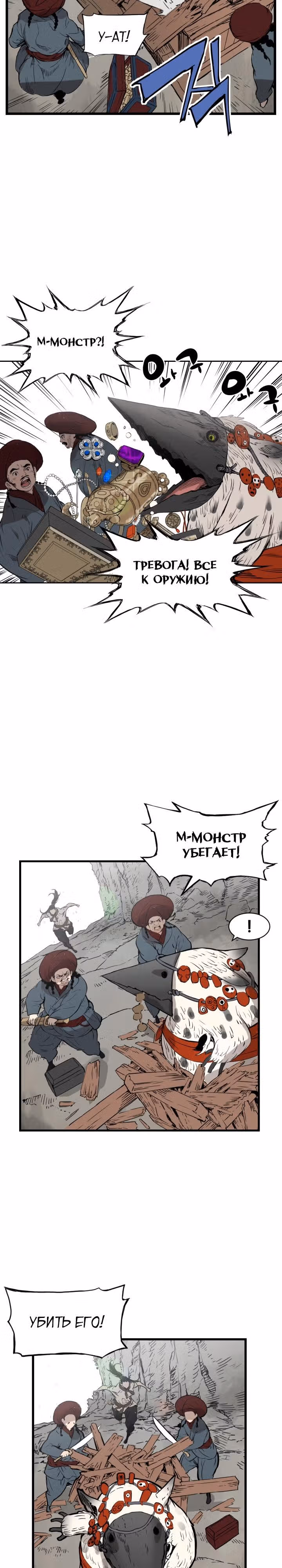 Дитя дома клинков — Том 1 · Глава 17, страница 19