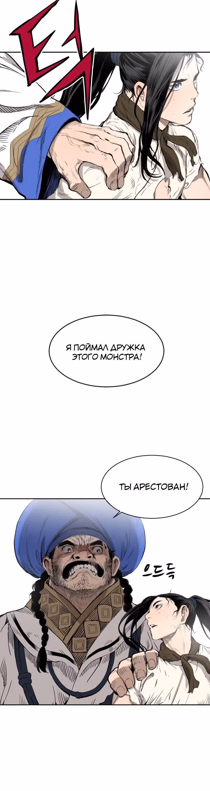 Дитя дома клинков — Том 1 · Глава 17, страница 21