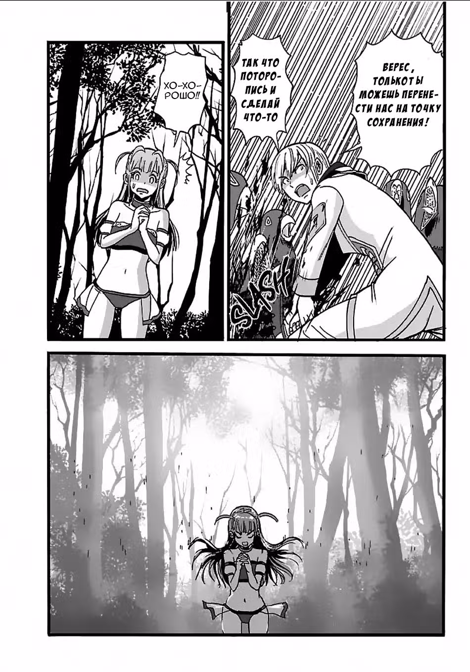 Непревзойденный воин в другом мире — Том 3 · Глава 23, страница 6