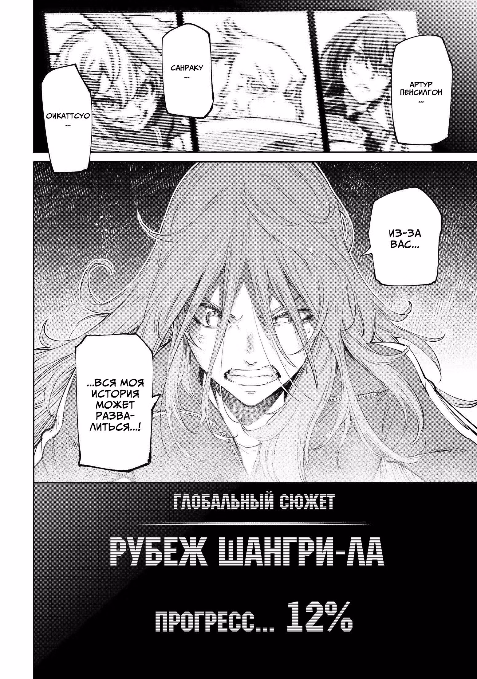 Рубеж Шангри-Ла: любитель игрошлака бросает вызов топ игре — Том 5 · Глава 45, страница 18
