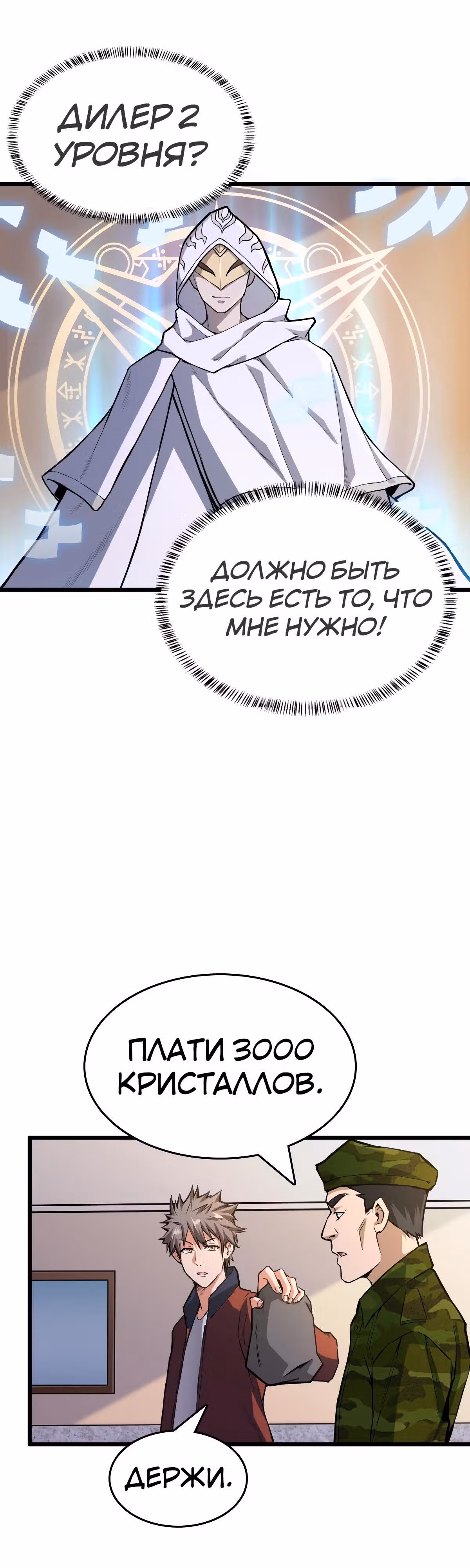 Я переродился ради величия — Том 1 · Глава 22, страница 11