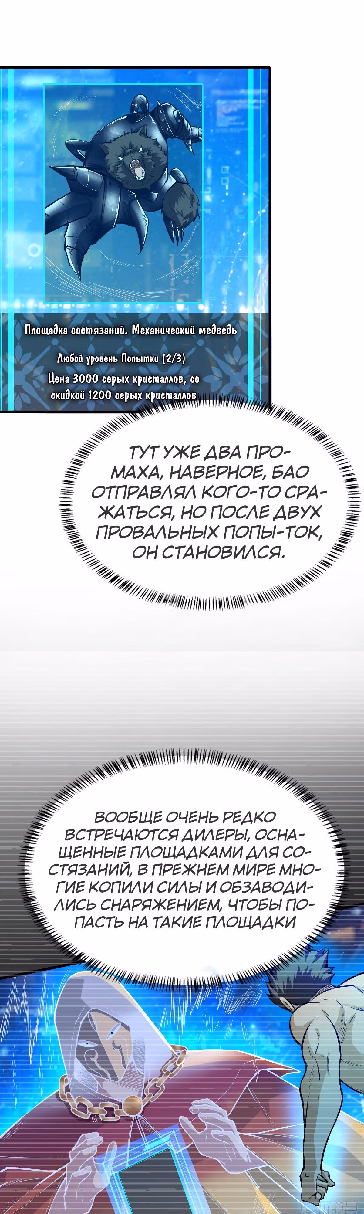 Я переродился ради величия — Том 1 · Глава 22, страница 14
