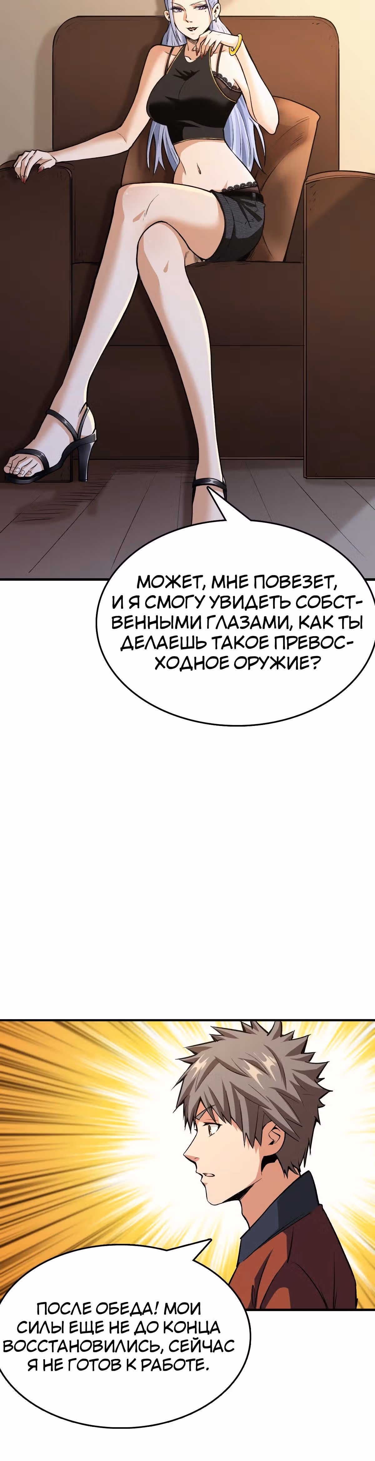 Я переродился ради величия — Том 1 · Глава 22, страница 4