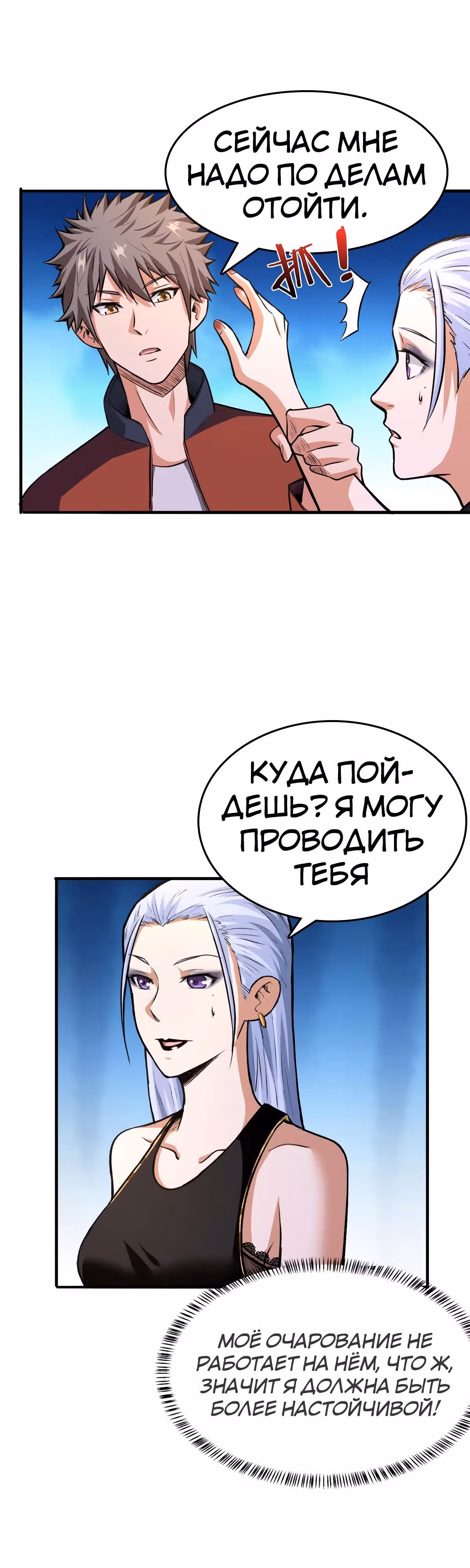 Я переродился ради величия — Том 1 · Глава 22, страница 6