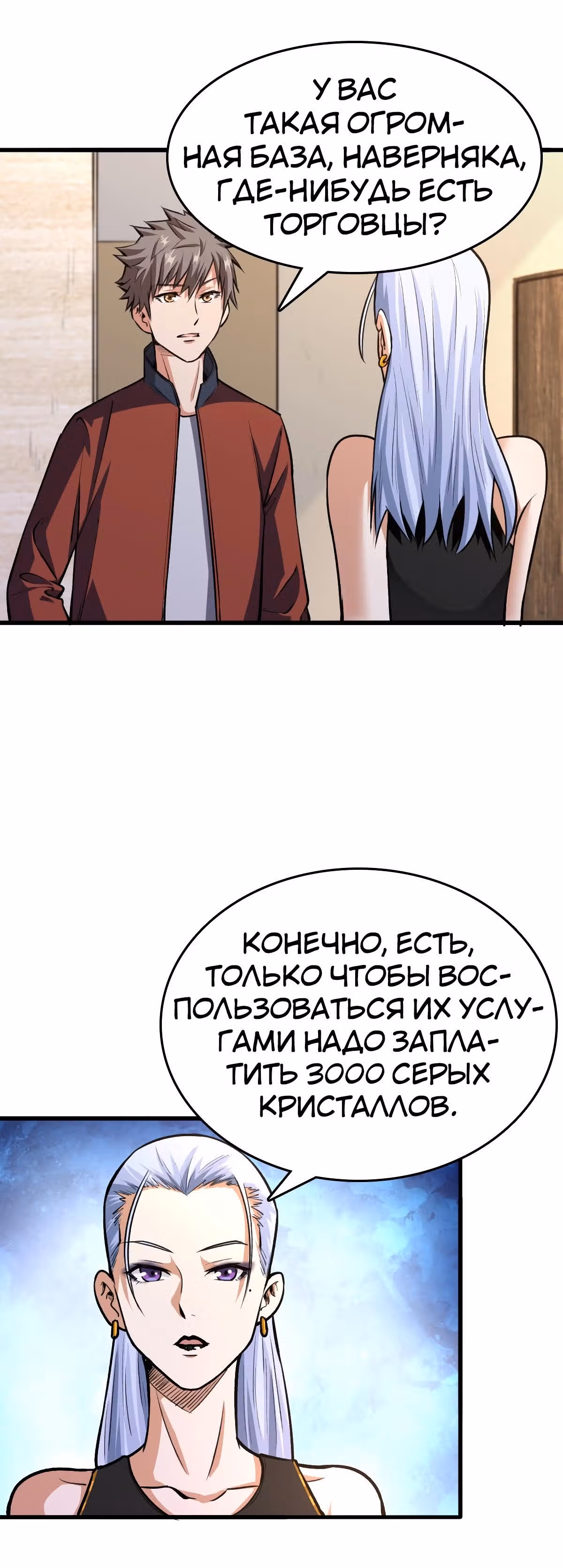 Я переродился ради величия — Том 1 · Глава 22, страница 7