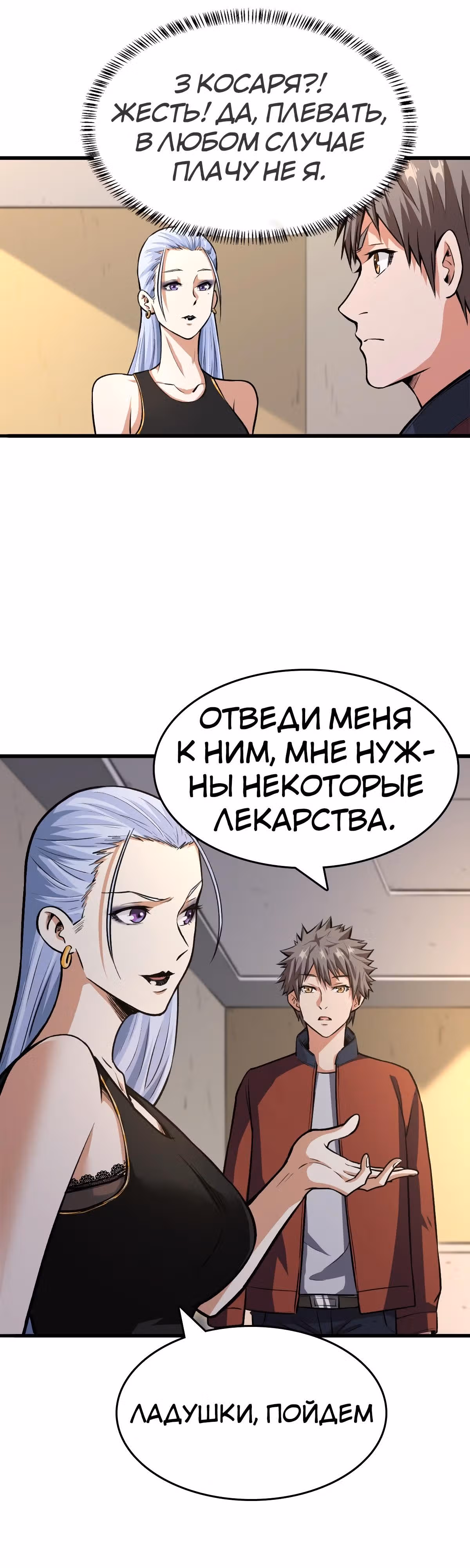 Я переродился ради величия — Том 1 · Глава 22, страница 8