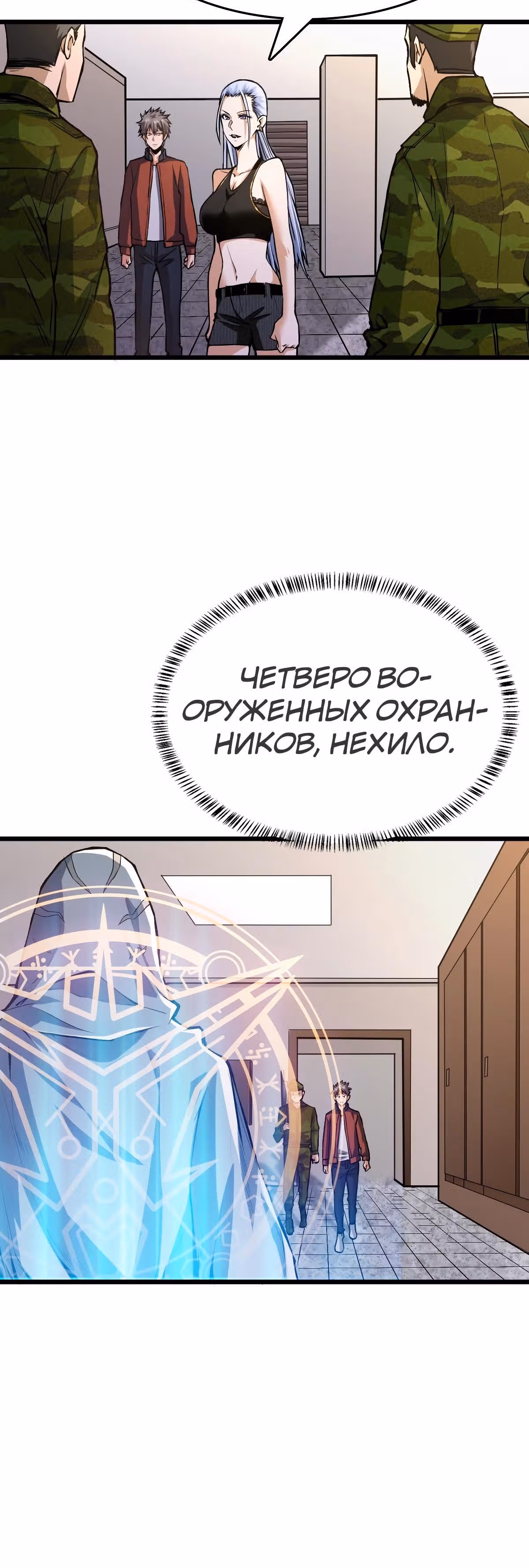 Я переродился ради величия — Том 1 · Глава 22, страница 10