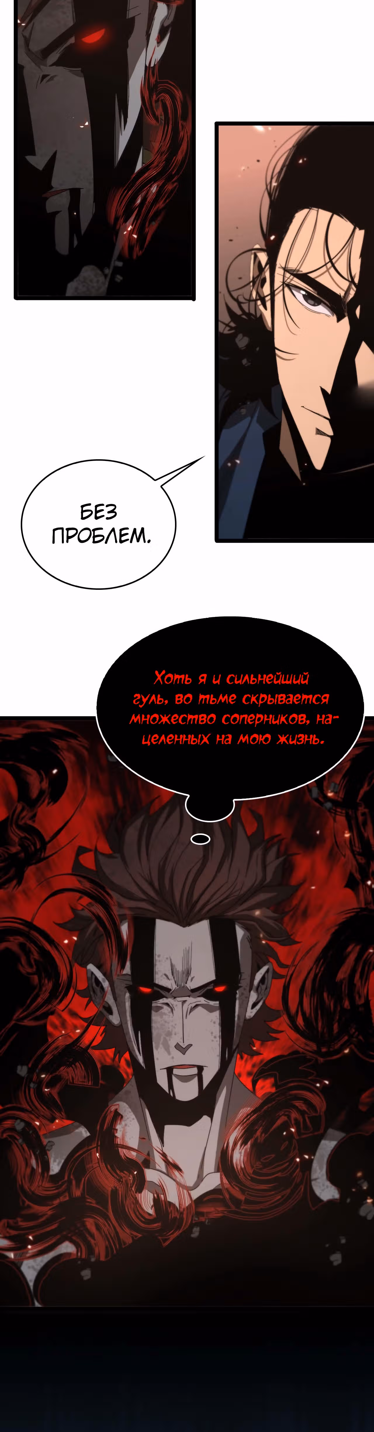 Система судного дня — Том 1 · Глава 90, страница 18