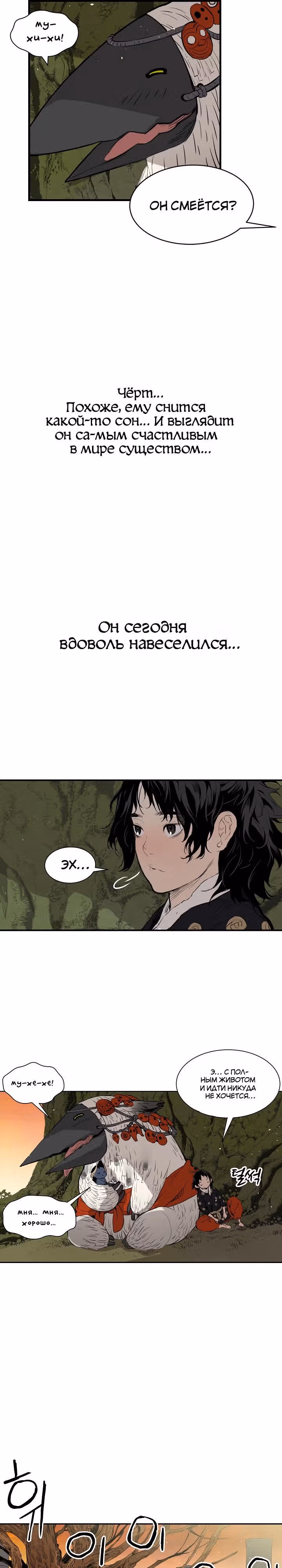 Дитя дома клинков — Том 1 · Глава 18, страница 22