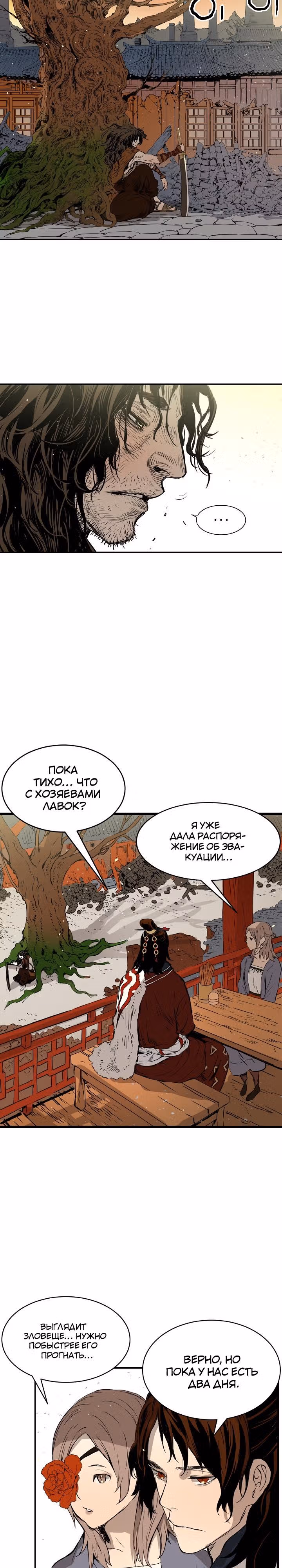 Дитя дома клинков — Том 1 · Глава 18, страница 23
