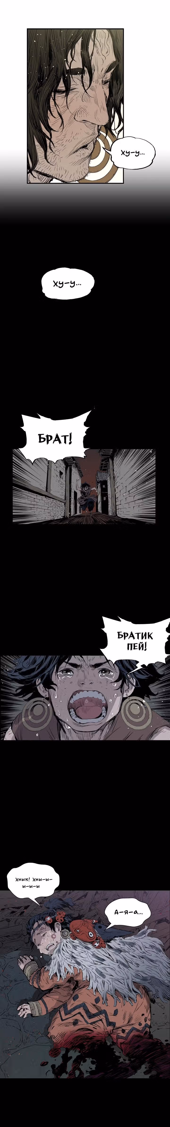Дитя дома клинков — Том 1 · Глава 18, страница 25