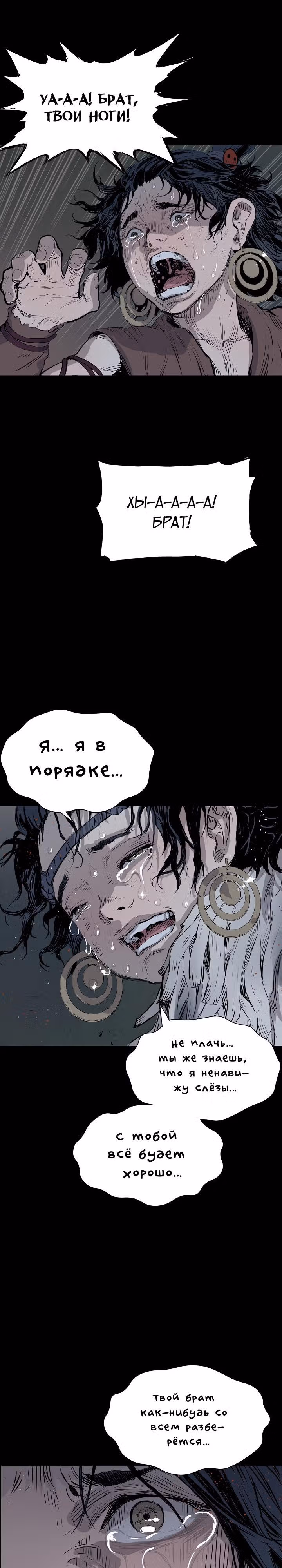 Дитя дома клинков — Том 1 · Глава 18, страница 26