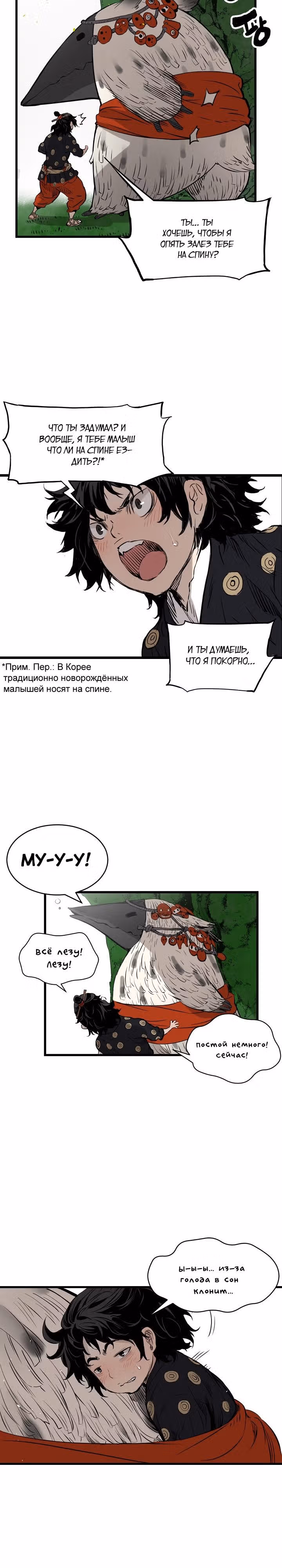 Дитя дома клинков — Том 1 · Глава 18, страница 9