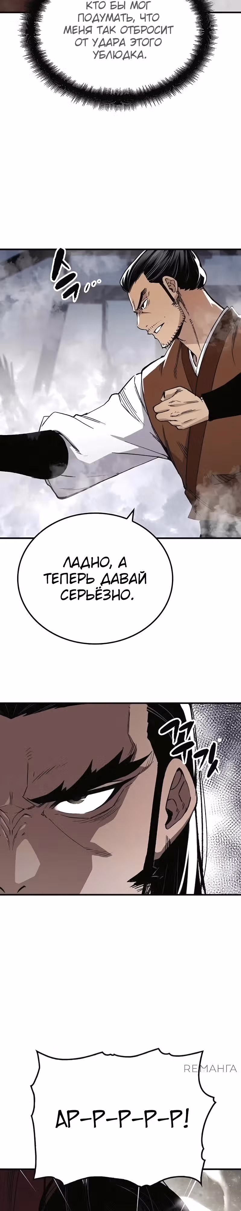 Реинкарнация Небесного Демона — Том 1 · Глава 68, страница 3