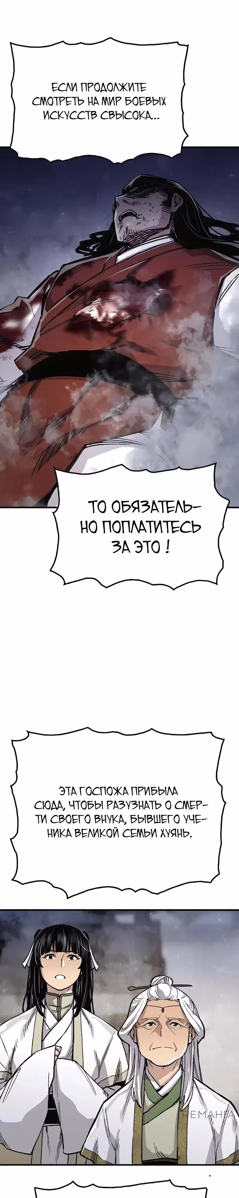 Реинкарнация Небесного Демона — Том 1 · Глава 68, страница 32