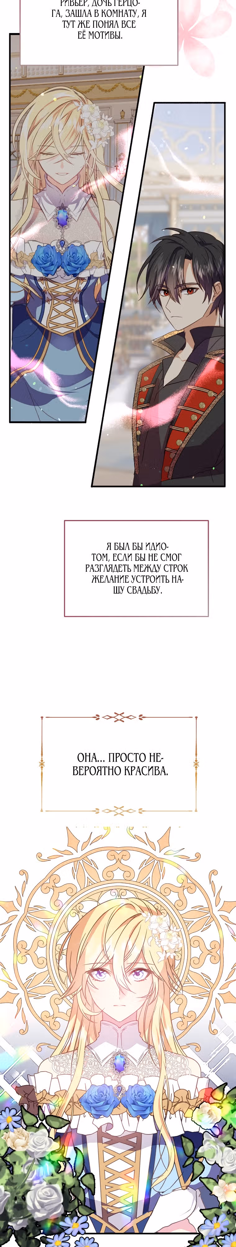 Обучение тирана вежливости — Том 1 · Глава 2, страница 2