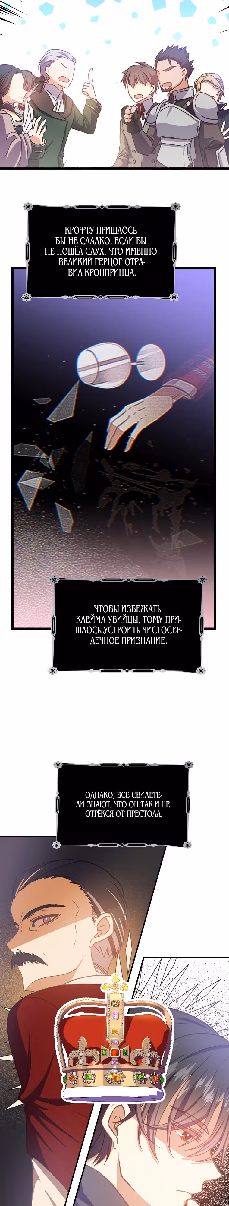 Обучение тирана вежливости — Том 1 · Глава 2, страница 15