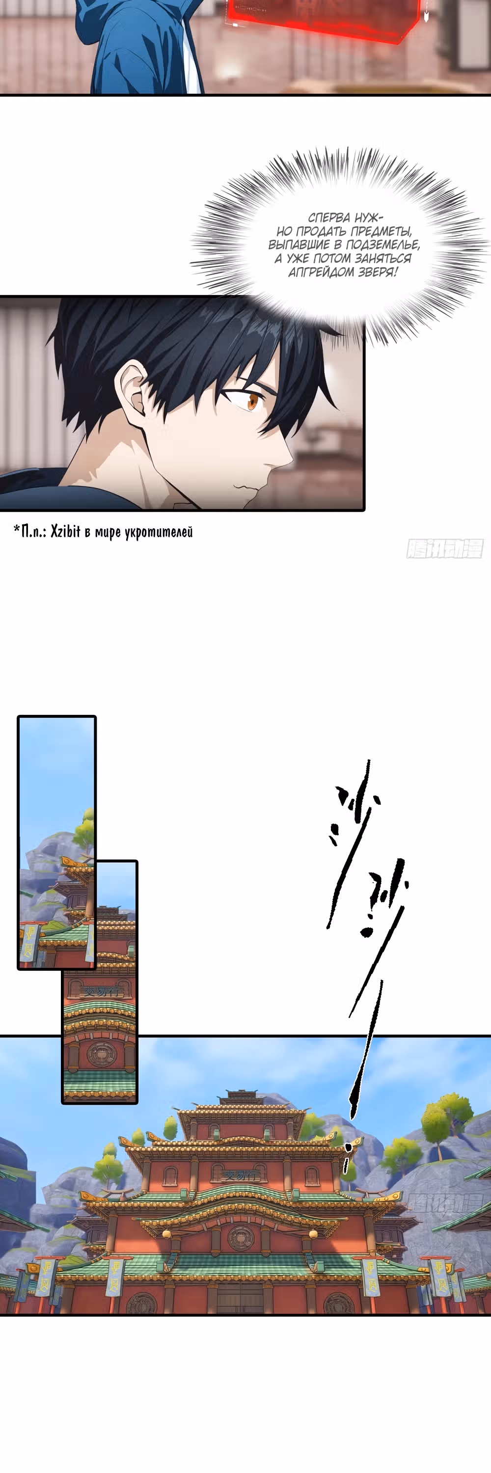 Укротитель зверей: Шаньхайцзин! — Том 1 · Глава 9, страница 12