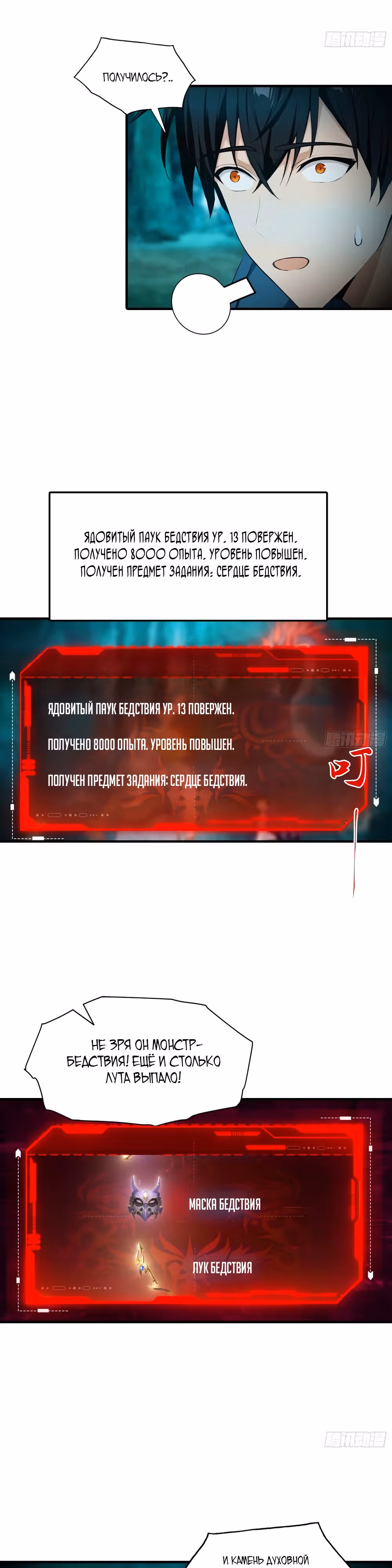 Укротитель зверей: Шаньхайцзин! — Том 1 · Глава 9, страница 5