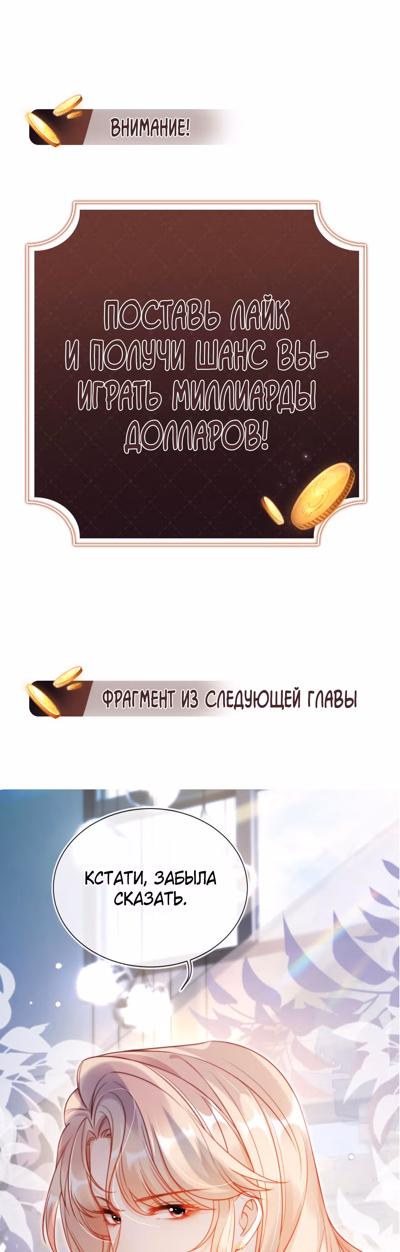 Этот развод принёс мне миллиарды долларов — Том 1 · Глава 2, страница 25