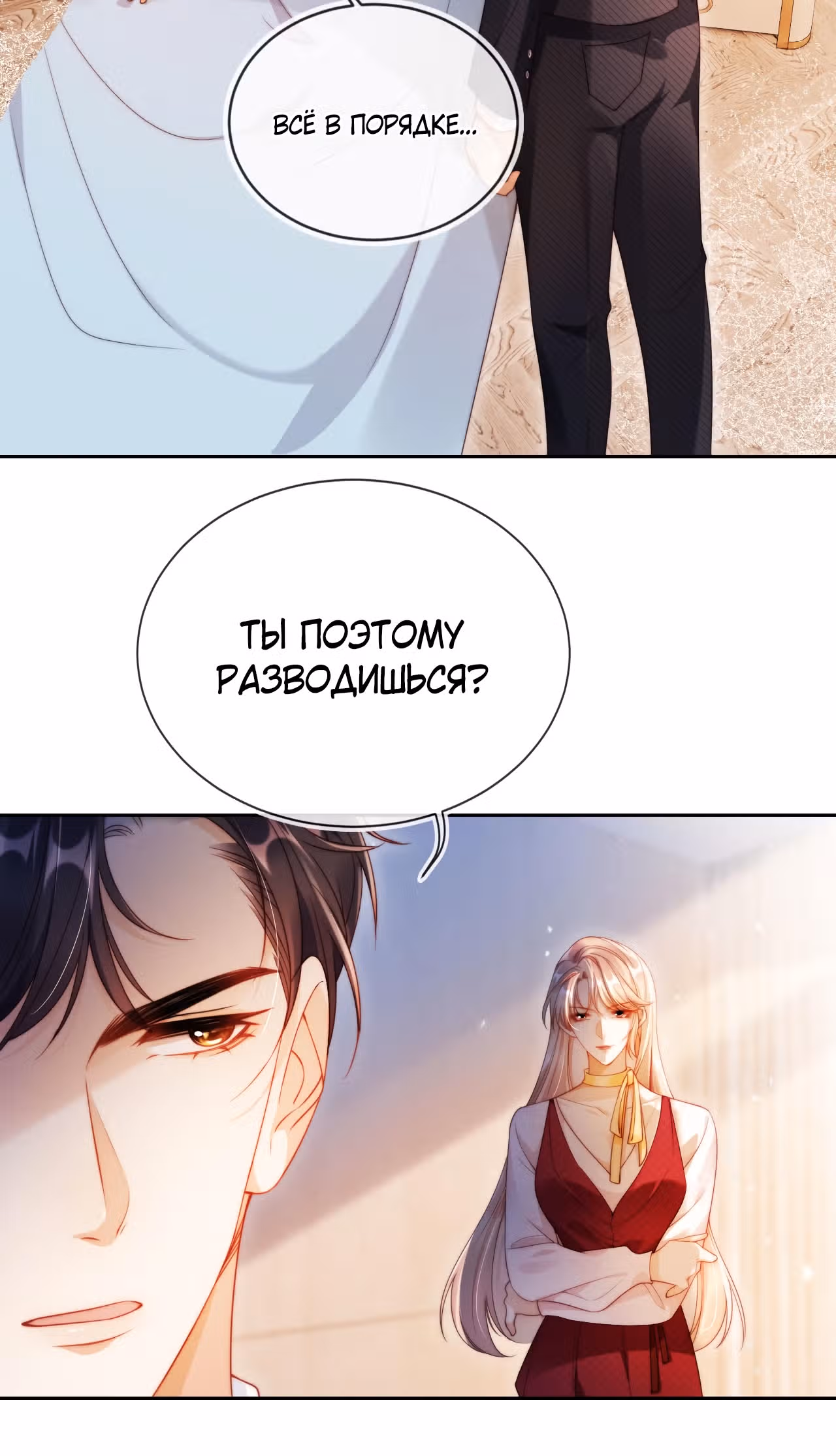 Этот развод принёс мне миллиарды долларов — Том 1 · Глава 2, страница 5