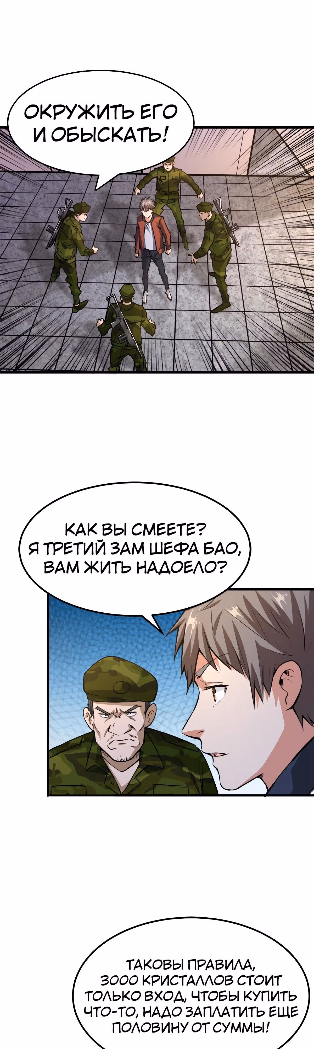 Я переродился ради величия — Том 1 · Глава 23, страница 11