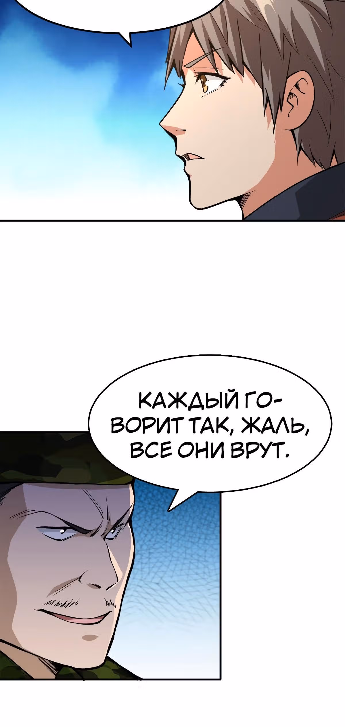 Я переродился ради величия — Том 1 · Глава 23, страница 13