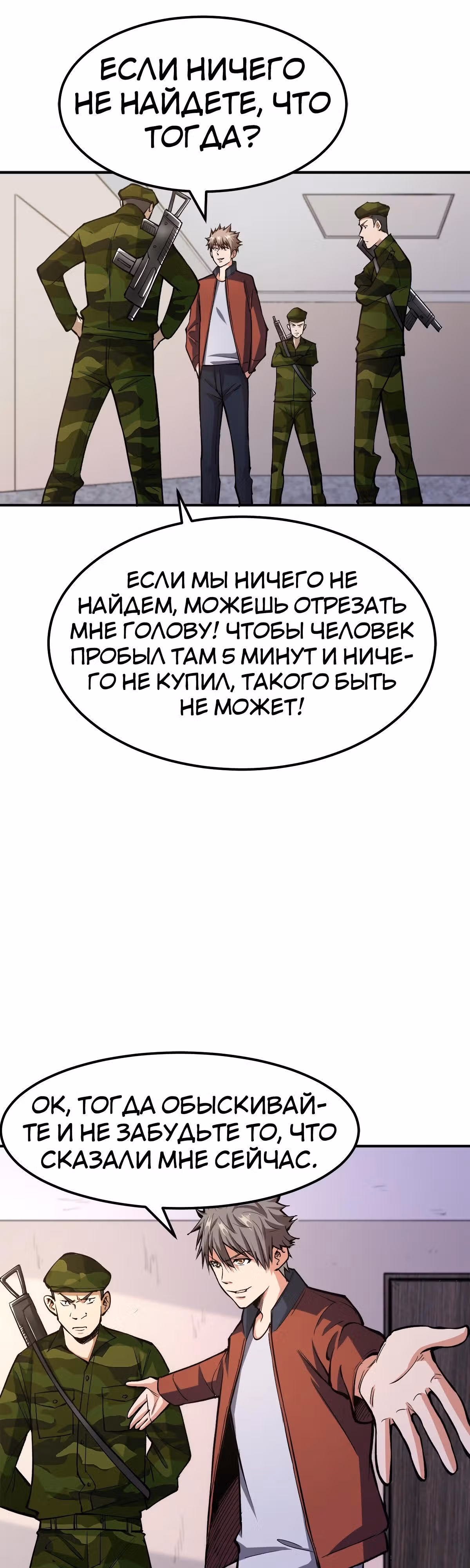 Я переродился ради величия — Том 1 · Глава 23, страница 14