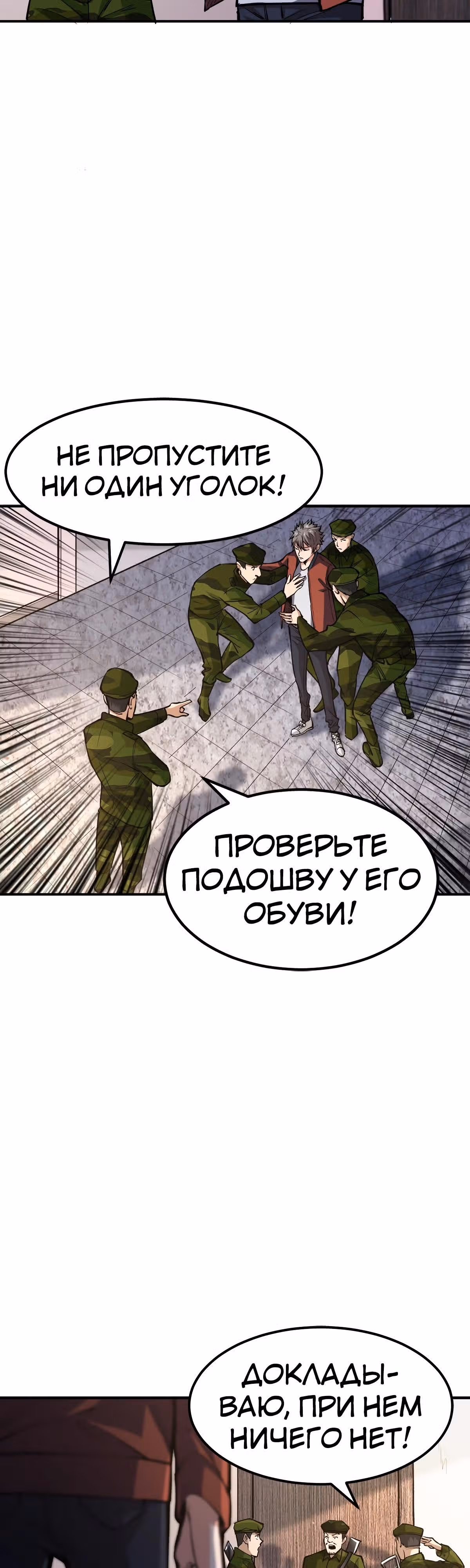 Я переродился ради величия — Том 1 · Глава 23, страница 15
