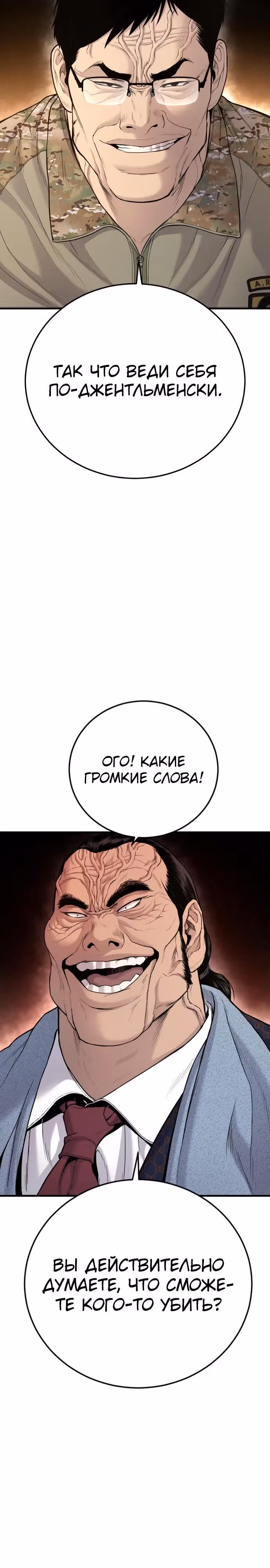 Менеджер Ким — Том 1 · Глава 71, страница 12
