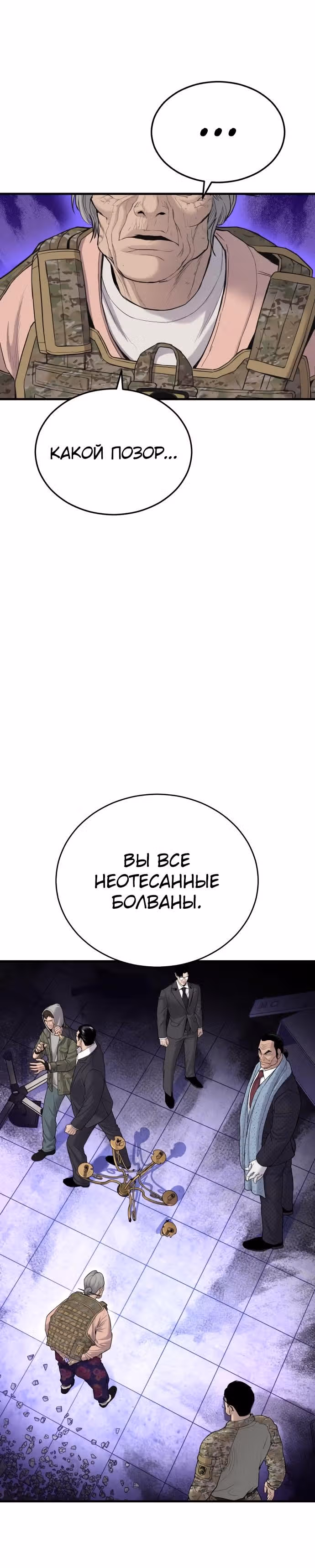 Менеджер Ким — Том 1 · Глава 71, страница 26
