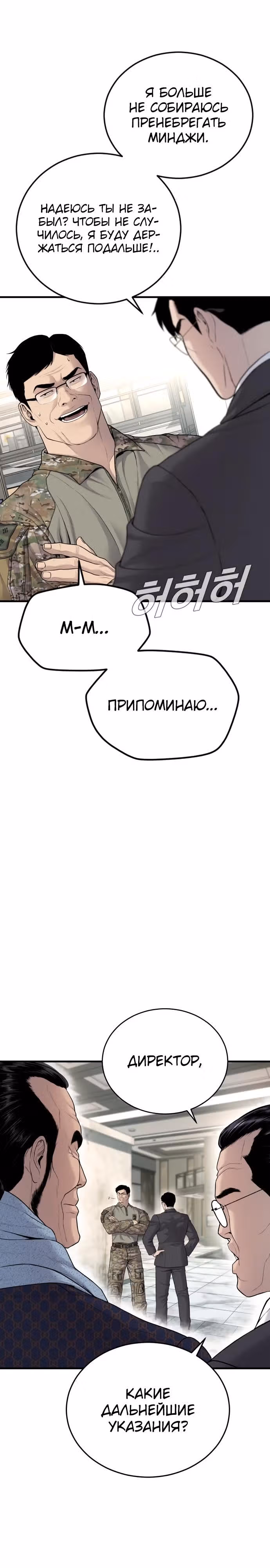 Менеджер Ким — Том 1 · Глава 71, страница 37